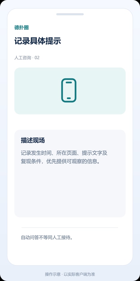 德扑圈 记录具体提示操作示意