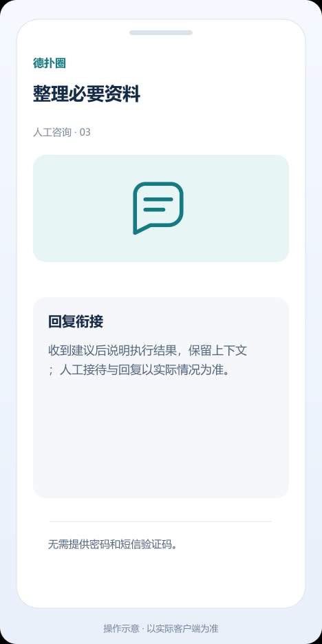 德扑圈 整理必要资料操作示意